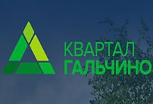 ООО «Квартал Гальчино»